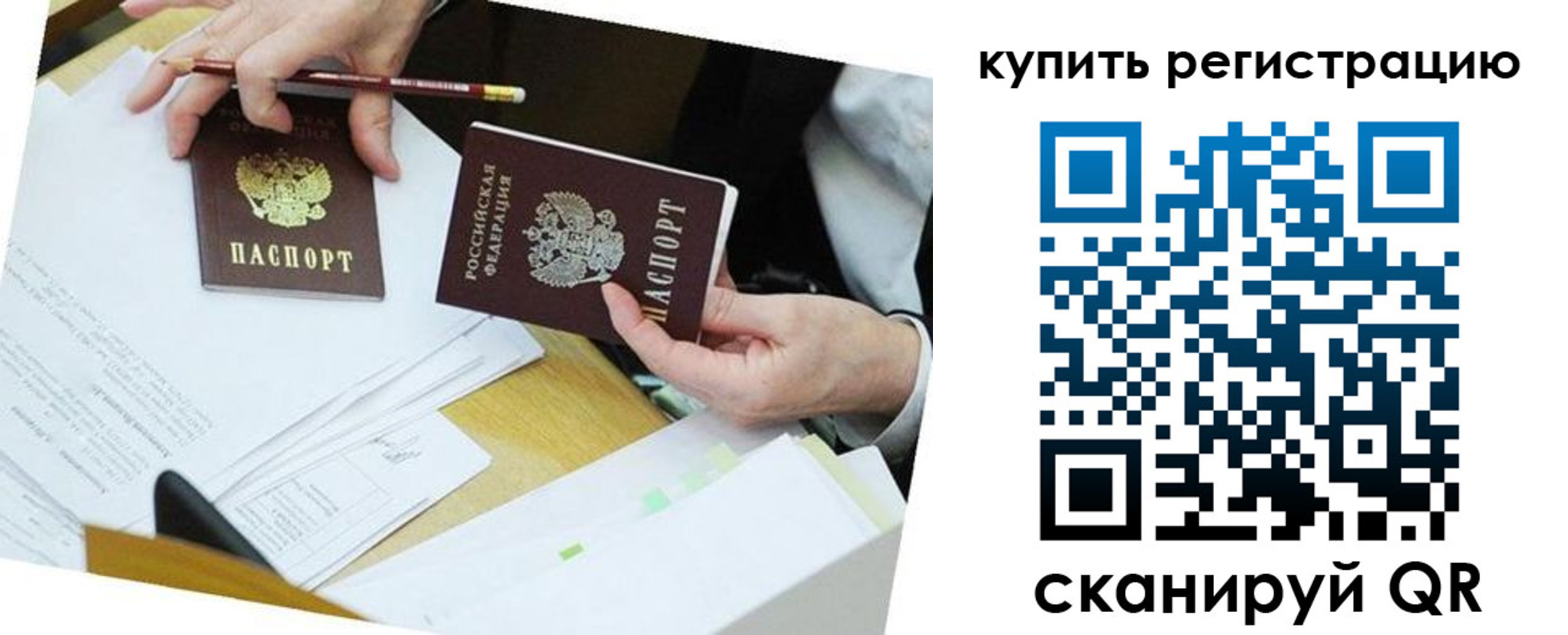 прописка для кредита в Ельне