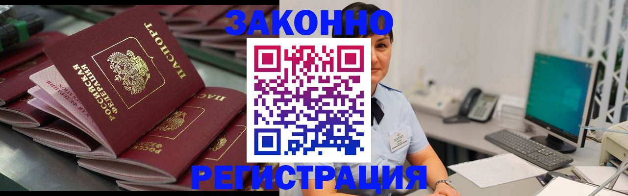 прописка для работы в Ельне