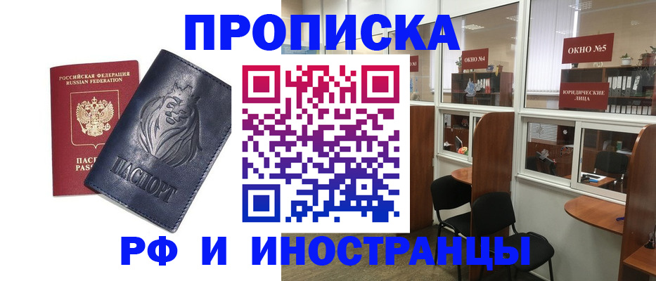 временная регистрация недорого в Ельне